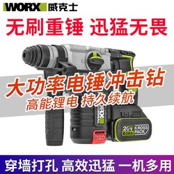 WORX 威克士 冲击钻WU388电锤大功率WU386工业级混凝土充电无刷电动工具