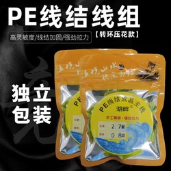 PE线组竿稍结成品套装 垂钓用品黑坑竞技野钓强拉力鱼线2.7-8.1米