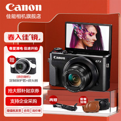 Canon 佳能 g7x相机 vlog家用照相机 卡片照像机 延时摄影 G7X2