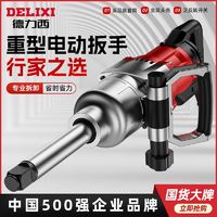 百亿补贴：DELIXI 德力西 电动扳手220V插电大功率套筒重型风炮工业冲击扳手大扭力