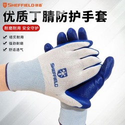 SHEFFIELD 钢盾 劳保手套优质丁腈防护耐磨透气防滑柔软舒适户外工作挂胶手套