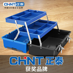 CHNT 正泰 多功能三层折叠工具箱多层收纳汽车工业家用电工五金收纳盒