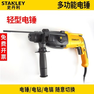 百亿补贴：STANLEY 史丹利 轻型电锤STHR202K SHR263K装修家用多功能工业轻型电钻电锤