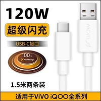 XUANDAI 炫戴 适用vivo手机iqoo充电数据线120w闪充线双头type-c快充线usb