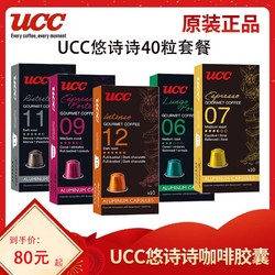 UCC 悠诗诗 咖啡品鉴师系列胶囊咖啡40粒适配nespresso咖啡机