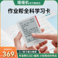 PAPERANG 喵喵机 作业帮喵喵机Q1电子单词卡数理化考点全科学习手卡日语英语真人发声便携式单词机背单词神器