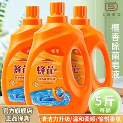 上海檀香皂液超香深层去污桶装家庭实惠5斤装蜂花洗衣液持久留香