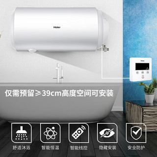 海尔（Haier）电热水器线控版L5系列 全隐藏式 50升储水式热水器预约洗浴 家用省空间防电墙 中温保温 以旧换新