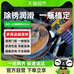 WD-40 wd40除锈去锈防锈油神器金属强力清洗润滑剂防锈油喷剂螺丝松动