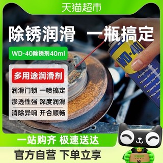 88VIP：WD-40 wd40除锈去锈防锈油神器金属强力清洗润滑剂防锈油喷剂螺丝松动