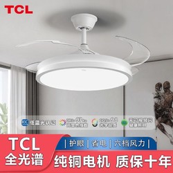 TCL 隐形风扇灯2023年新款吊扇灯家用一体吊灯客厅餐厅卧室电扇灯