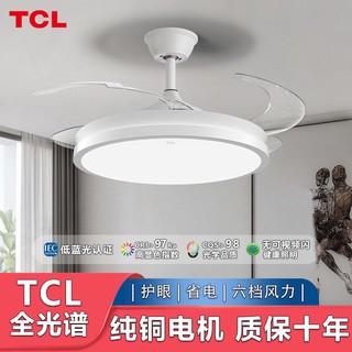 百亿补贴：TCL 隐形风扇灯2023年新款吊扇灯家用一体吊灯客厅餐厅卧室电扇灯