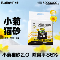 bullotpet 不劳巨遮臭到货F5实付11.9活性炭小菊混合猫砂2.4kg