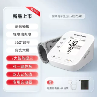 上臂式电子血压计YE670AR