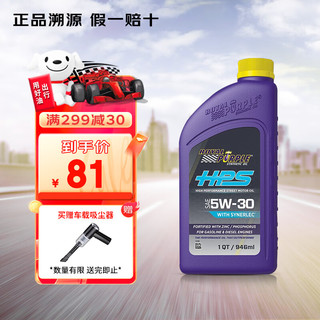 ROYAL PURPLE 紫皇冠 5W-30 SL级 HPS 全合成机油 946ml