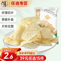 华味亨【39选15】68g香葱味山药脆片 办公室零食分享休闲食品追剧 葱香味 68g 1袋