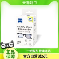 88VIP：ZEISS 蔡司 德国ZEISS蔡司防起雾除菌擦镜纸30包*1盒专业不伤镜片镜头镀膜