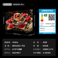 TCL 85Q10K Pro 液晶电视 85英寸 4K