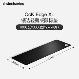 Steelseries 赛睿 QCK系列 Edge XL（900*300*2mm）