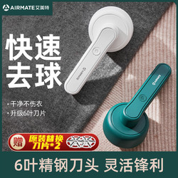 AIRMATE 艾美特 毛球修剪器