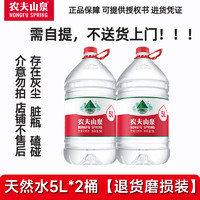 农夫山泉 饮用天然水  退货磨损装5L*2桶