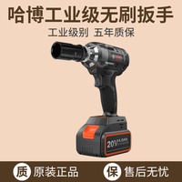 HABO 哈博 无刷冲击电动扳手锂电充电扳手汽车修脚手架子工木工套筒风炮