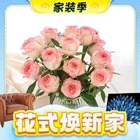 春焕新、家装季、PLUS会员：京东鲜花 鲜花 爱莎玫瑰10枝