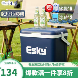 Esky 爱斯基 保温箱户外车载冷藏箱 26L含冰砖350ML+6个冰袋