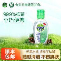 Dettol 滴露 免洗洗手液50ml无水洗手户外便携酒精抑菌