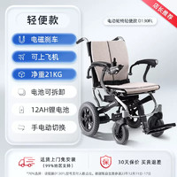 yuwell 鱼跃 电动轮椅D130FL
