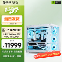 VGame 武极 天选姬13代i7 13700KF/华硕RTX4070Ti设计师游戏台式电脑主机整机DIY组装机