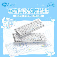 Akko 艾酷 玉桂狗机械键盘MOA高度PBT键帽 87键