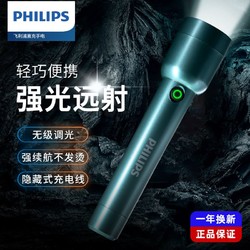 PHILIPS 飞利浦 手电筒强光远射手电 typec可充电 便携户外手电筒