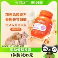 88VIP：RedDog 红狗 钙王猫咪狗狗钙片宠物骨质疏松健骨补钙泰迪金毛