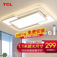 TCL 照明大客厅吸顶灯具套餐led现代简约全屋卧室餐厅创意中山灯饰 摩登白188瓦遥控110CM适35平内