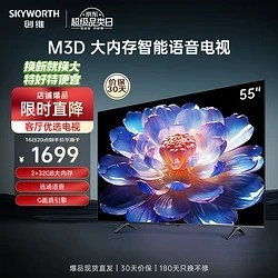 SKYWORTH 创维 55 M3D 液晶电视 55英寸 4K