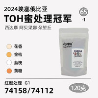 OUTMAN 咖啡烘焙师 65埃塞俄比亚空运蜜/水洗精品手冲咖啡豆120克