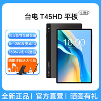 Teclast 台电 T45HD平板电脑官方新款4G通话上网10.5英寸全高清安卓13大学生校园学习考研笔记游戏看剧专用学习机Pad