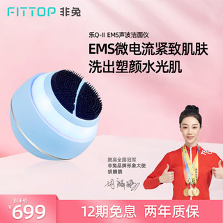 FITTOP 非兔 乐Q超声波洁面仪 硅胶洗脸仪毛孔清洁 EMS微电流 提拉紧致 女神神器 卸除彩妆残留