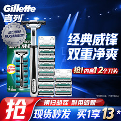 Gillette 吉列 威锋手动剃须刀 1刀架+12刀头