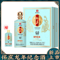 怀庄 1983酱香型龙年纪念白酒礼盒装 53度白酒一盒2瓶500ML+100ML