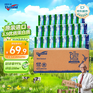 移动端、京东百亿补贴：Theland 纽仕兰 3.5g蛋白质 全脂纯牛奶 250ml*24盒