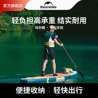 Naturehike 挪客马尔姆背包桨板户外站立式充气桨板便携式玩水冲浪划水板 马尔姆背包浆板