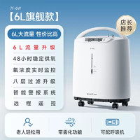 yuwell 鱼跃 制氧机 7F-6W