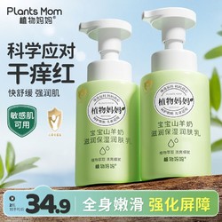 Plants Mom 植物妈妈 儿童身体乳保湿滋润全身补水润肤乳秋冬宝宝婴儿女童专用