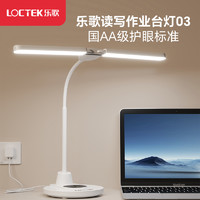 Loctek 乐歌 儿童护眼灯双灯头台灯国家AA级护眼标准三档色温无极调光