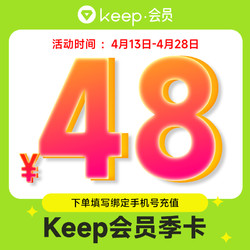 Keep 会员 季卡 90天 健身运动会员