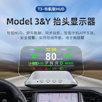 纳莱科斯 特斯拉model3/y汽车载HUD抬头显示器导航车速度全息投影仪OBD隐形