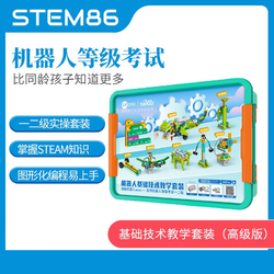 STEM86 少儿编程途道编程机器人大师基础技术教学套装PPT课件