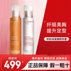 CLARINS 娇韵诗 美胸紧实乳+美胸凝露 胸部护理下垂紧实提升按摩女 美胸紧实乳50ml+美胸凝露50ml